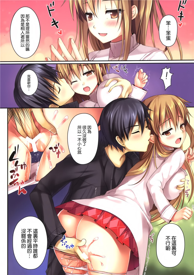 里番漫画之亚丝娜全彩h本子(C85)新妻と一緒