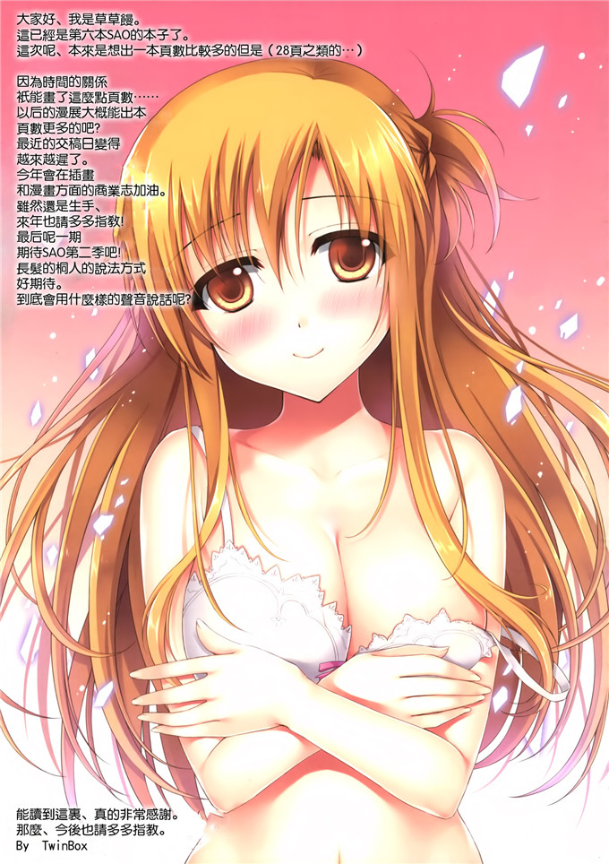 里番漫画之亚丝娜全彩h本子(C85)新妻と一緒