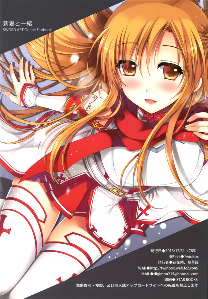 里番漫画之亚丝娜全彩h本子(C85)新妻と一緒