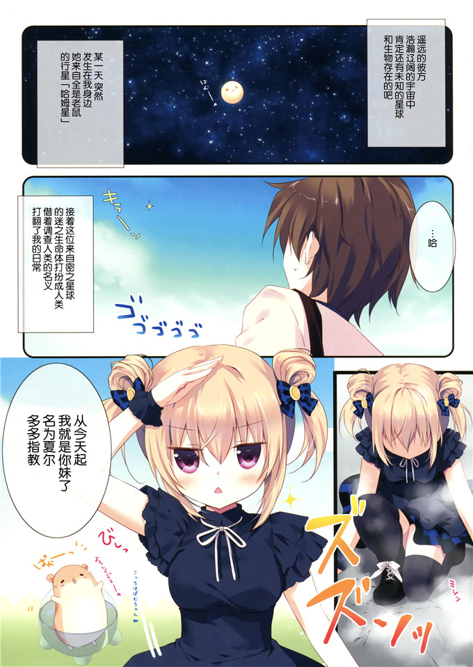 邪恶少女漫画之夏尔全彩h本子](C85今日から地球人の妹になりました