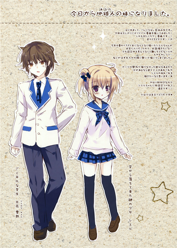 邪恶少女漫画之夏尔全彩h本子](C85今日から地球人の妹になりました