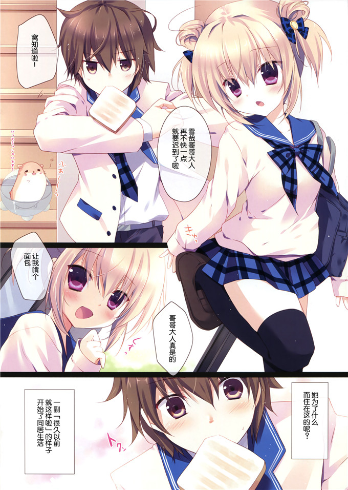 邪恶少女漫画之夏尔全彩h本子](C85今日から地球人の妹になりました