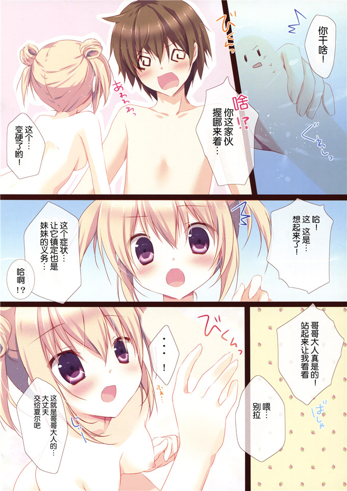 邪恶少女漫画之夏尔全彩h本子](C85今日から地球人の妹になりました