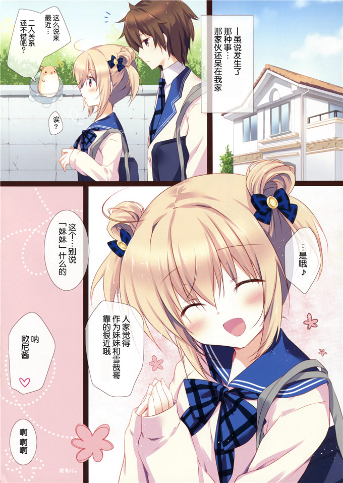 邪恶少女漫画之夏尔全彩h本子](C85今日から地球人の妹になりました