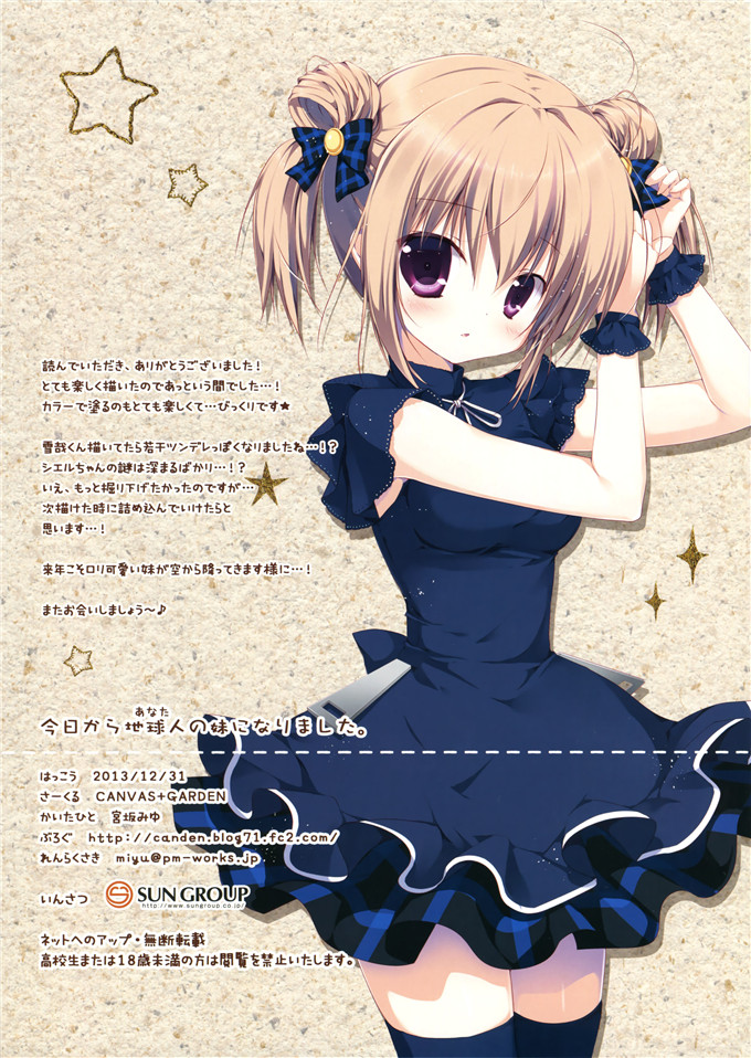 邪恶少女漫画之夏尔全彩h本子](C85今日から地球人の妹になりました