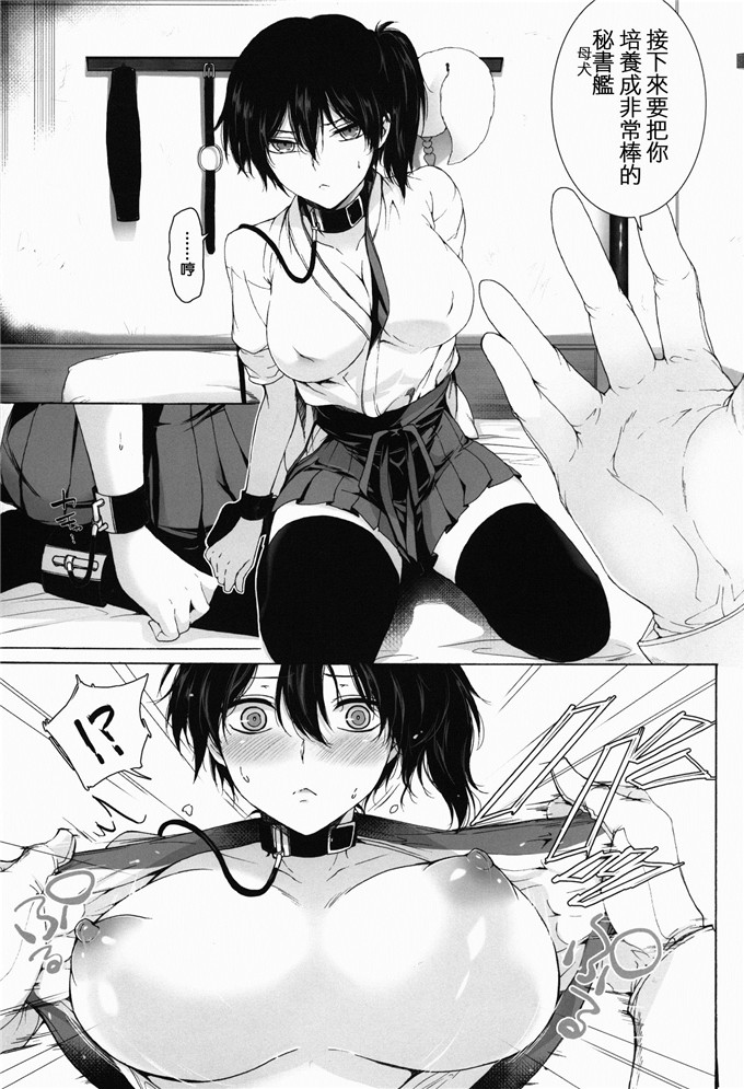 里番漫画之加贺调教h本子(C86)わたしは犬ではありません