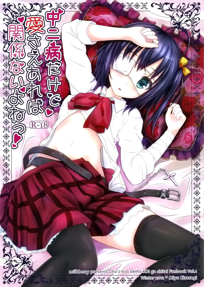 里番漫画之中二病六花酱全彩h本子