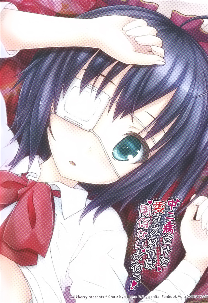 里番漫画之中二病六花酱全彩h本子