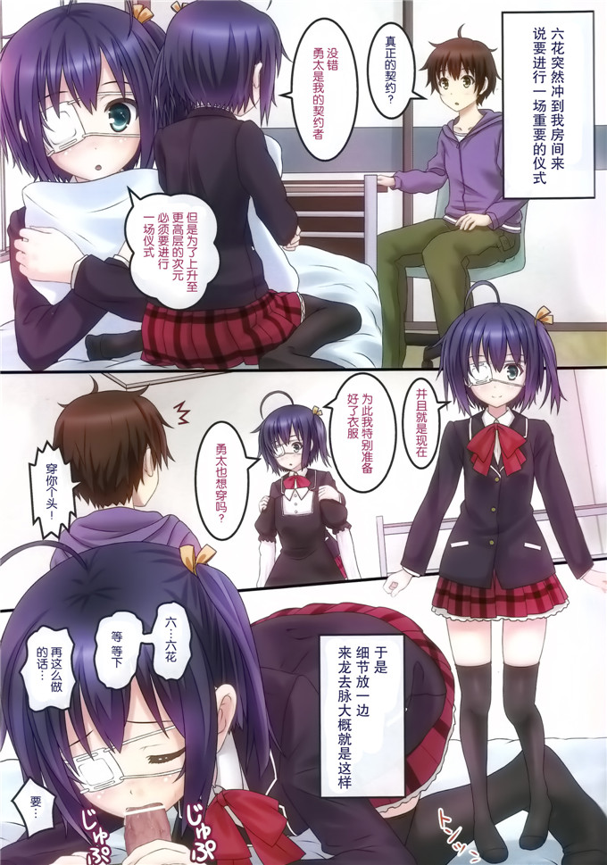 里番漫画之中二病六花酱全彩h本子