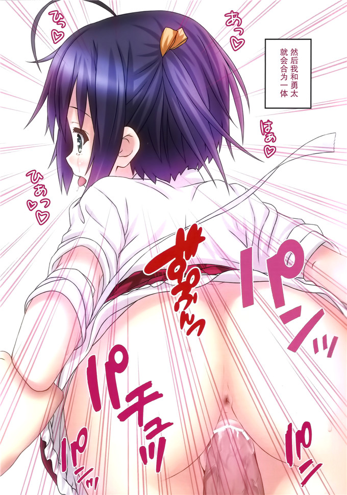 里番漫画之中二病六花酱全彩h本子