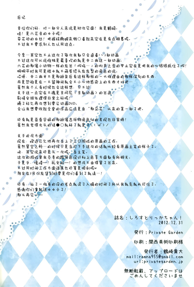 日本少女漫画之六花酱白丝h本子（全彩）