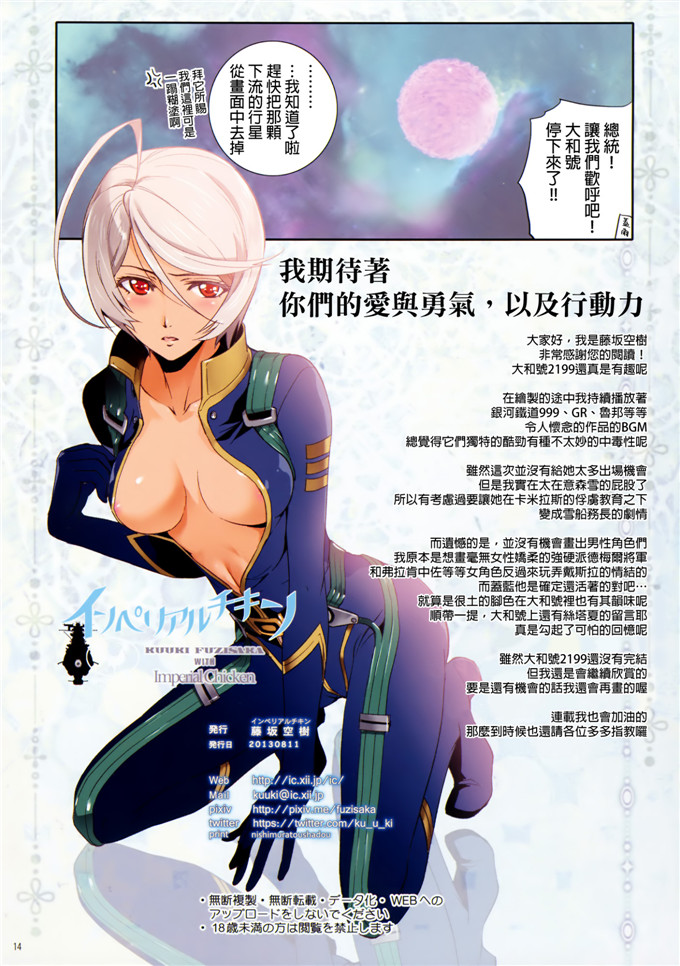 工口漫画之宇宙战舰大和号森雪h本子（全彩）