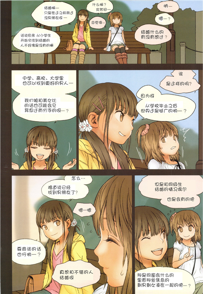 绅士漫画之雪都和美里全彩h本子