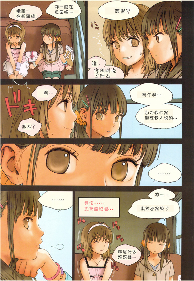 绅士漫画之雪都和美里全彩h本子