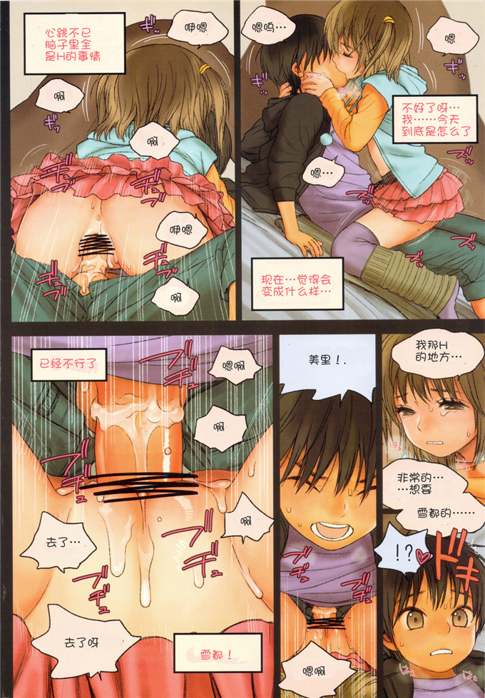 绅士漫画之雪都和美里全彩h本子