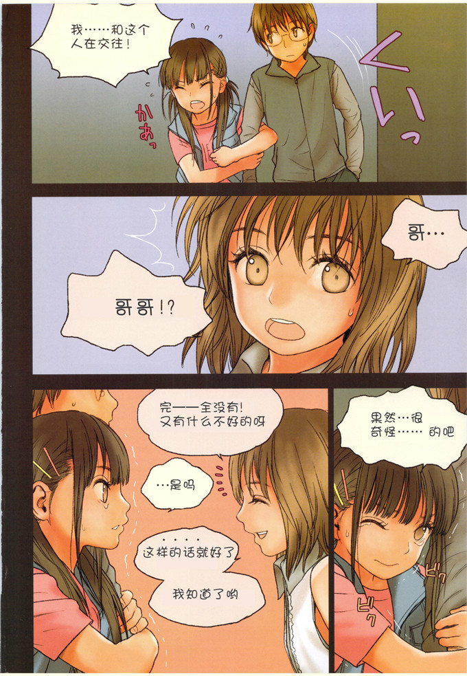 绅士漫画之雪都和美里全彩h本子