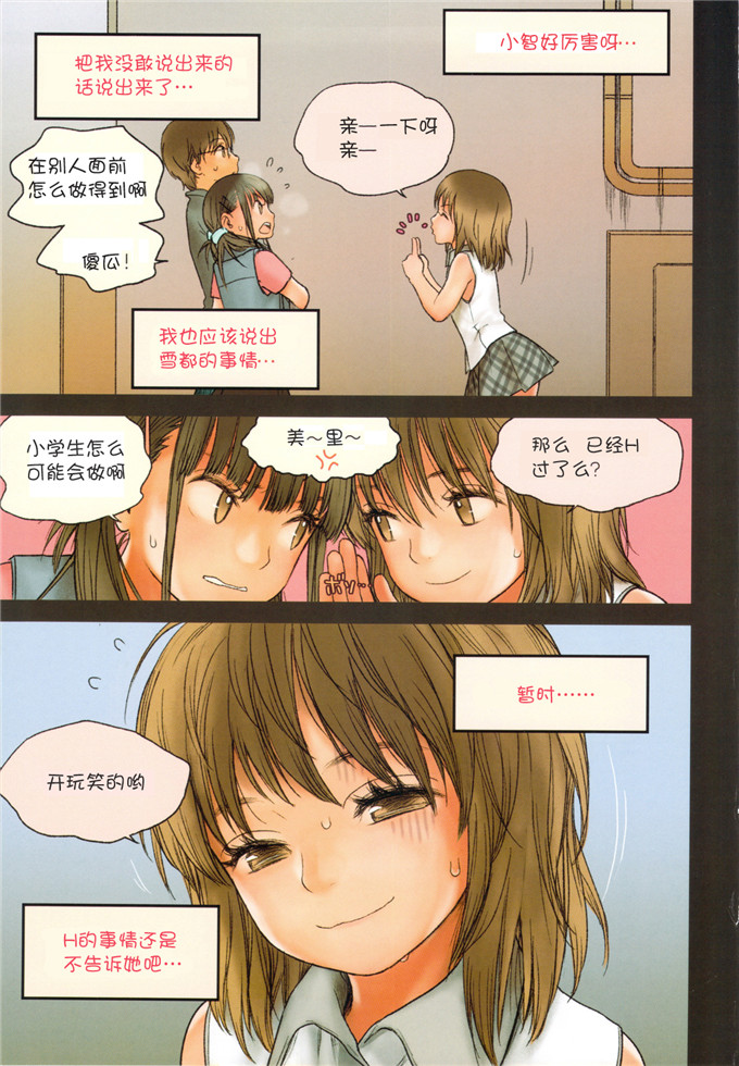 绅士漫画之雪都和美里全彩h本子