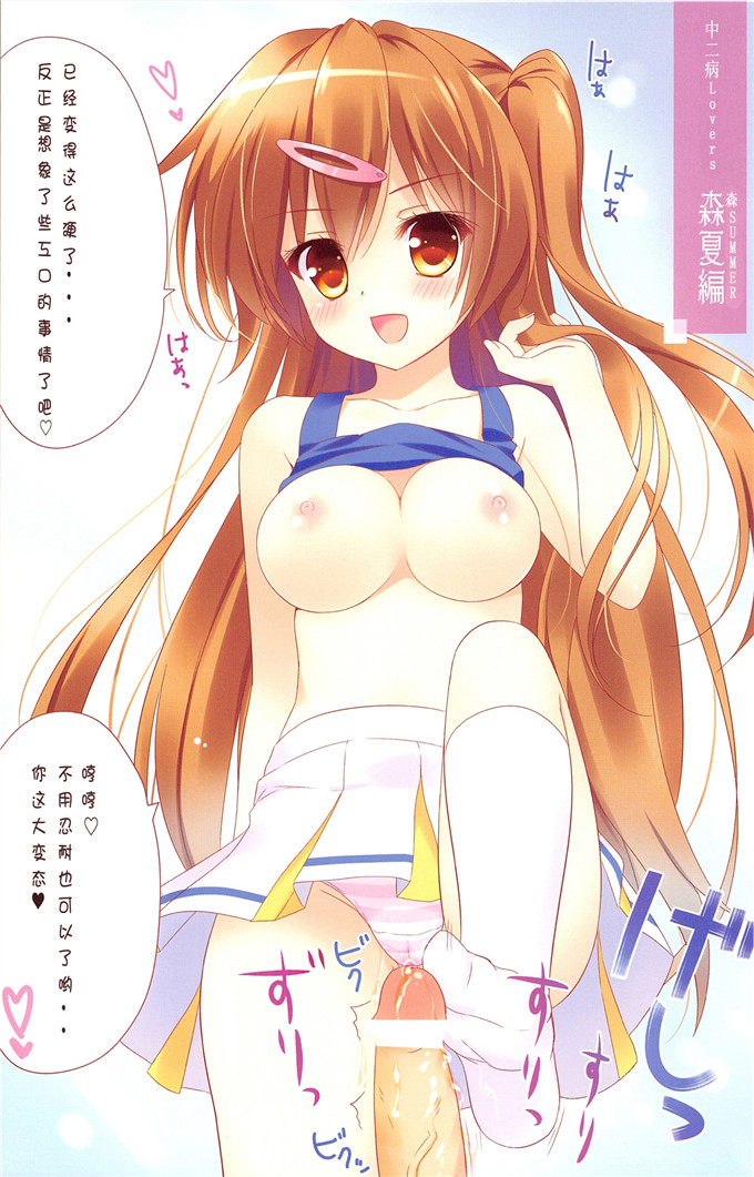 里番漫画之中二病全彩本子(C83) [あめ のち ゆき (あめとゆき)]