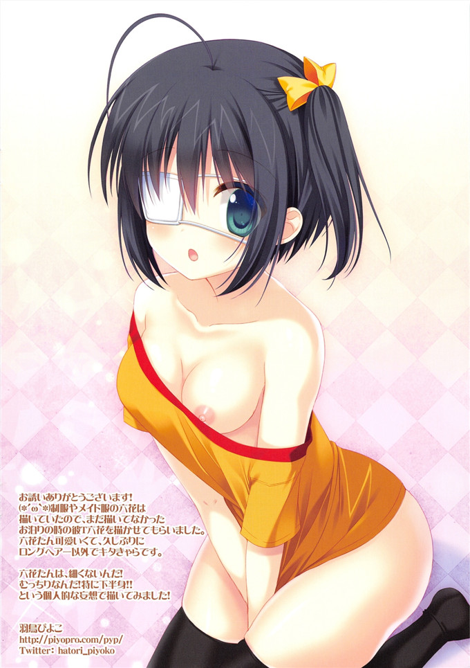 里番漫画之中二病全彩本子(C83) [あめ のち ゆき (あめとゆき)]