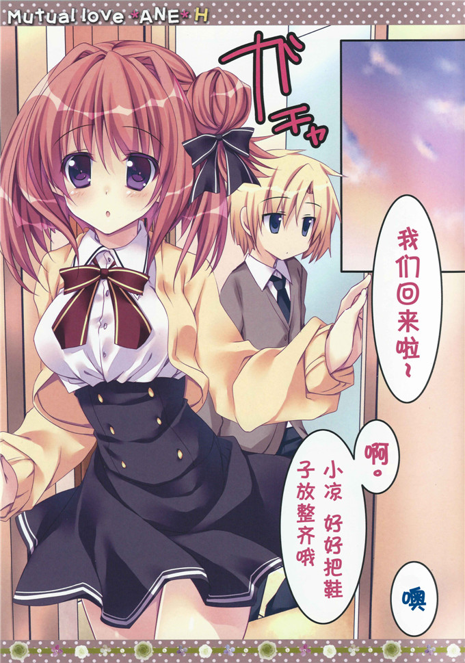 同人志漫画之姐弟纯爱h本子(C83)相思相愛姉えっち