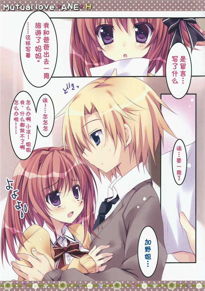 同人志漫画之姐弟纯爱h本子(C83)相思相愛姉えっち