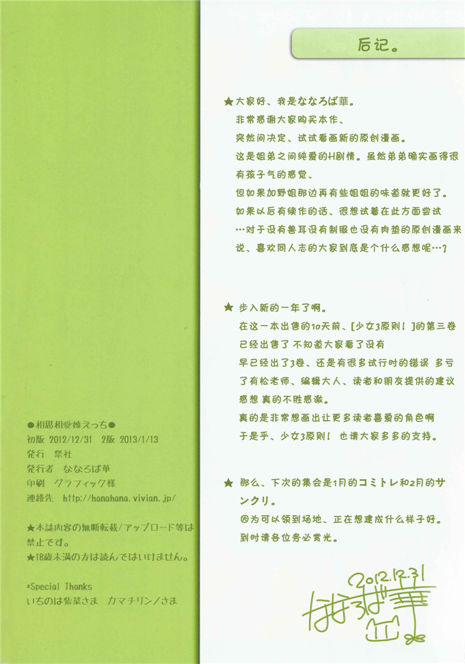 同人志漫画之姐弟纯爱h本子(C83)相思相愛姉えっち