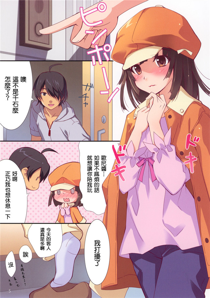 邪恶少女漫画之千石h本子(C83)[TABLET今日はなんだかあついよね