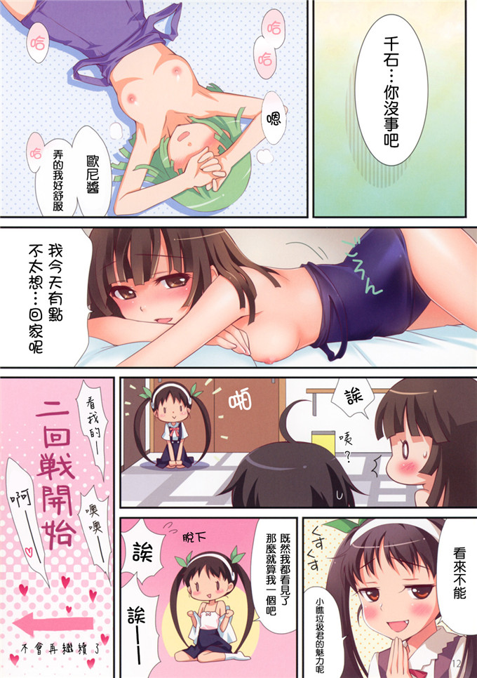 邪恶少女漫画之千石h本子(C83)[TABLET今日はなんだかあついよね