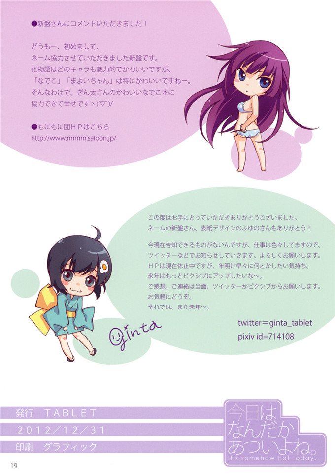 邪恶少女漫画之千石h本子(C83)[TABLET今日はなんだかあついよね