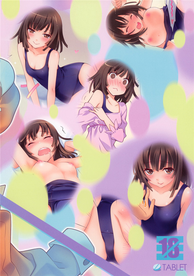 邪恶少女漫画之千石h本子(C83)[TABLET今日はなんだかあついよね