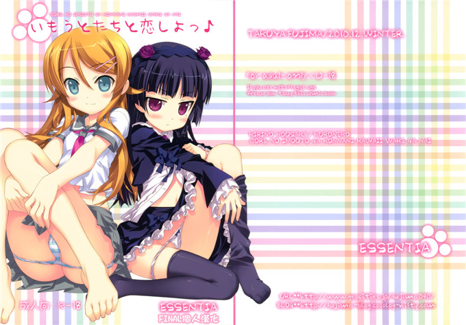 宫口漫画之黑猫酱全彩本子(C79)恋しよっ俺の妹がこんなに可愛いわけ