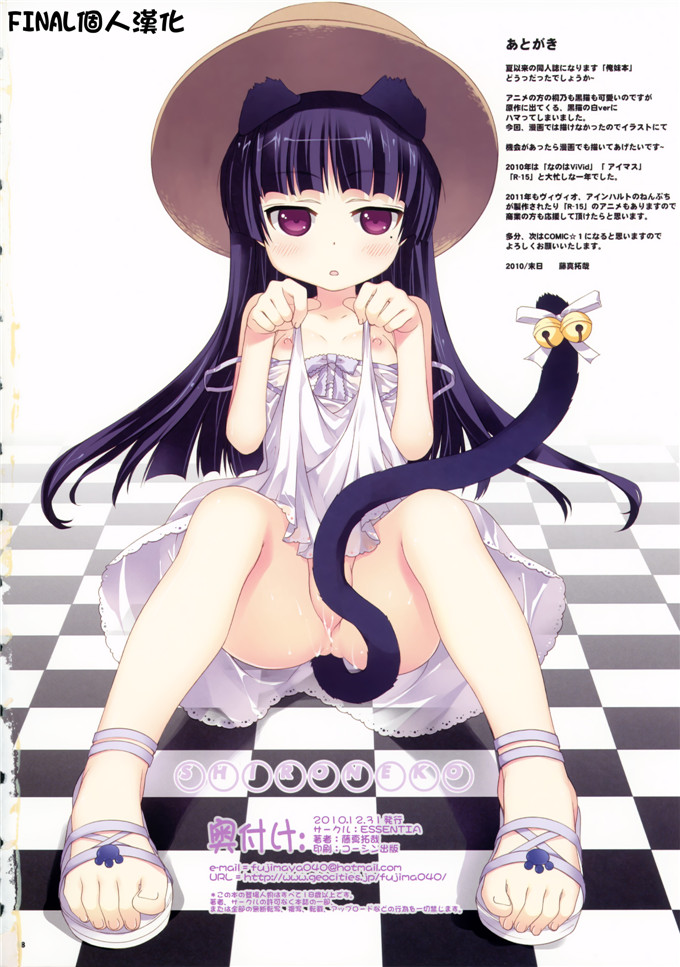 宫口漫画之黑猫酱全彩本子(C79)恋しよっ俺の妹がこんなに可愛いわけ