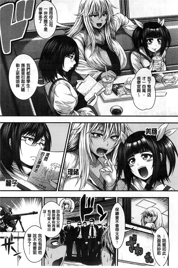 绅士漫画之科学少女h漫画[太平天極] 援JK祭