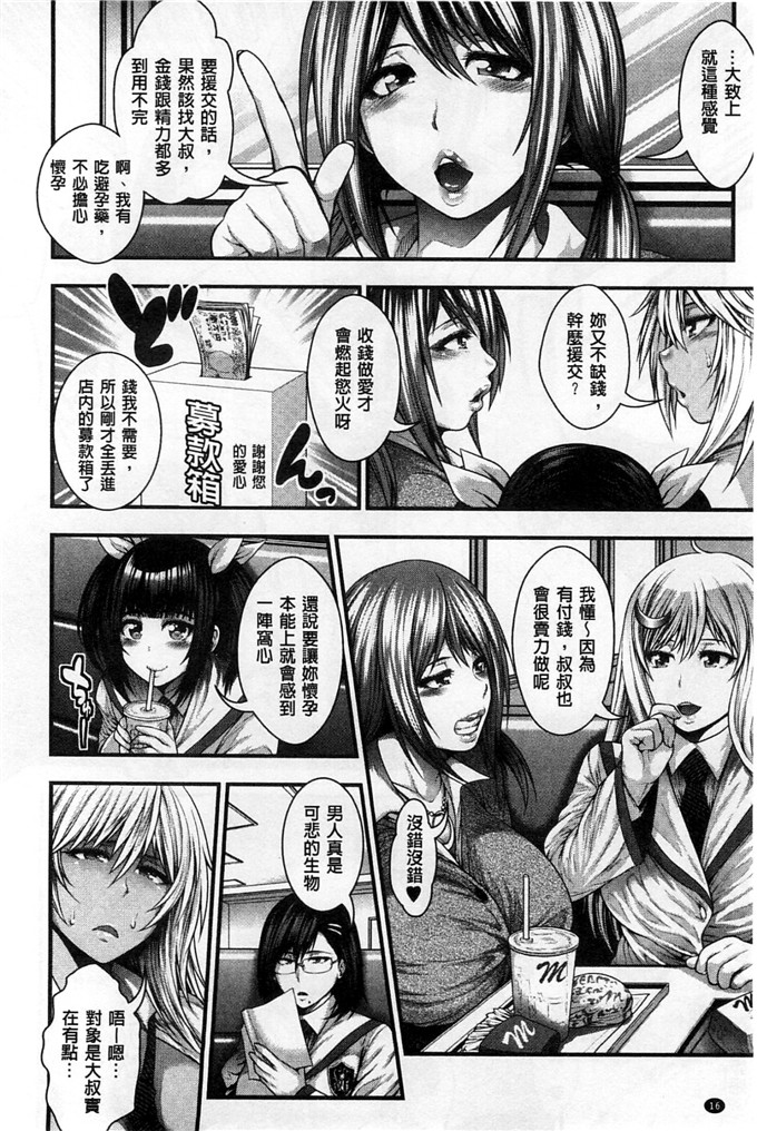 绅士漫画之科学少女h漫画[太平天極] 援JK祭