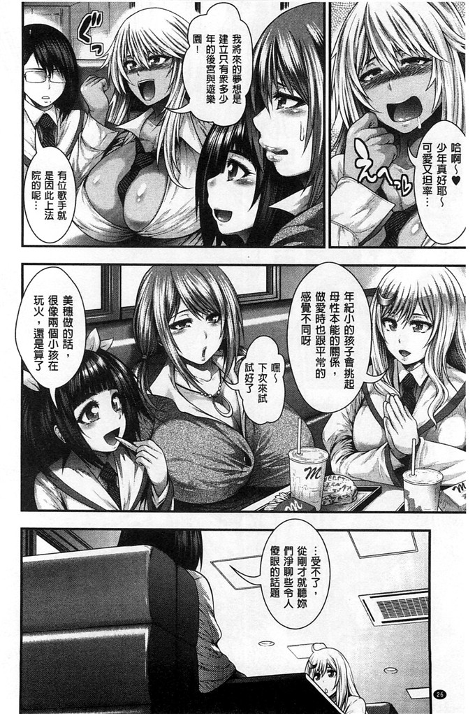 绅士漫画之科学少女h漫画[太平天極] 援JK祭