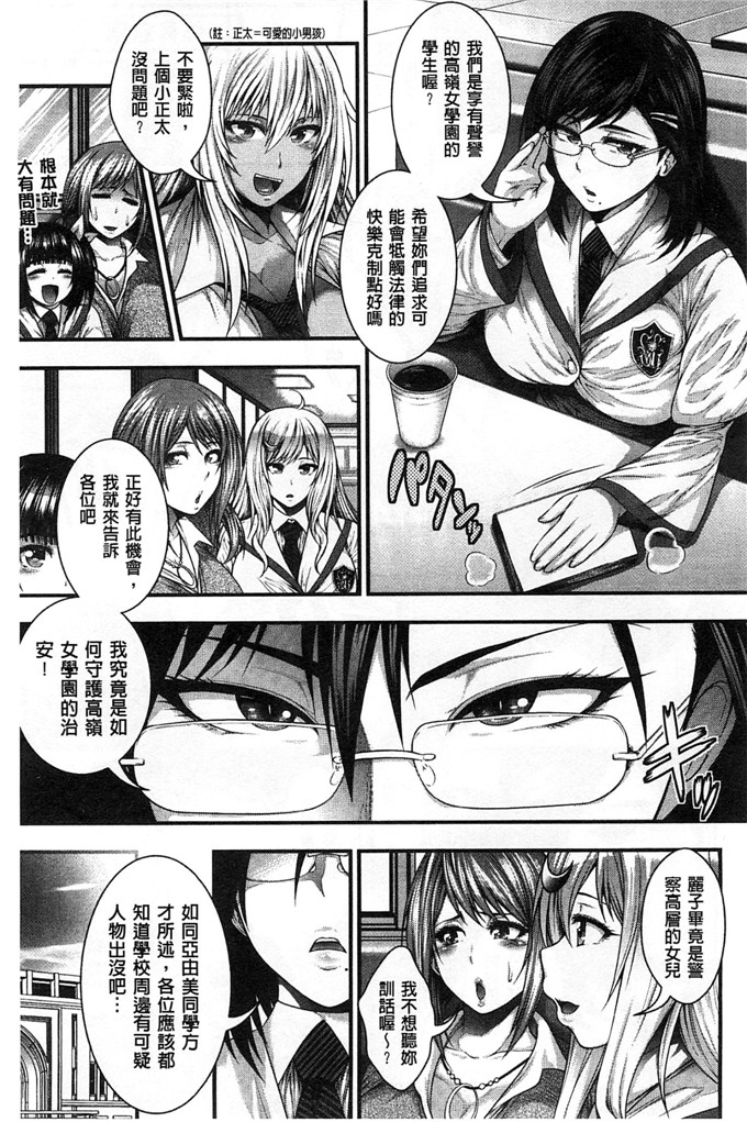 绅士漫画之科学少女h漫画[太平天極] 援JK祭