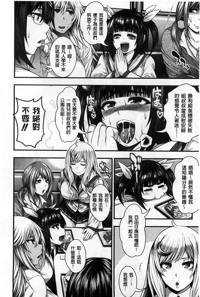 绅士漫画之科学少女h漫画[太平天極] 援JK祭