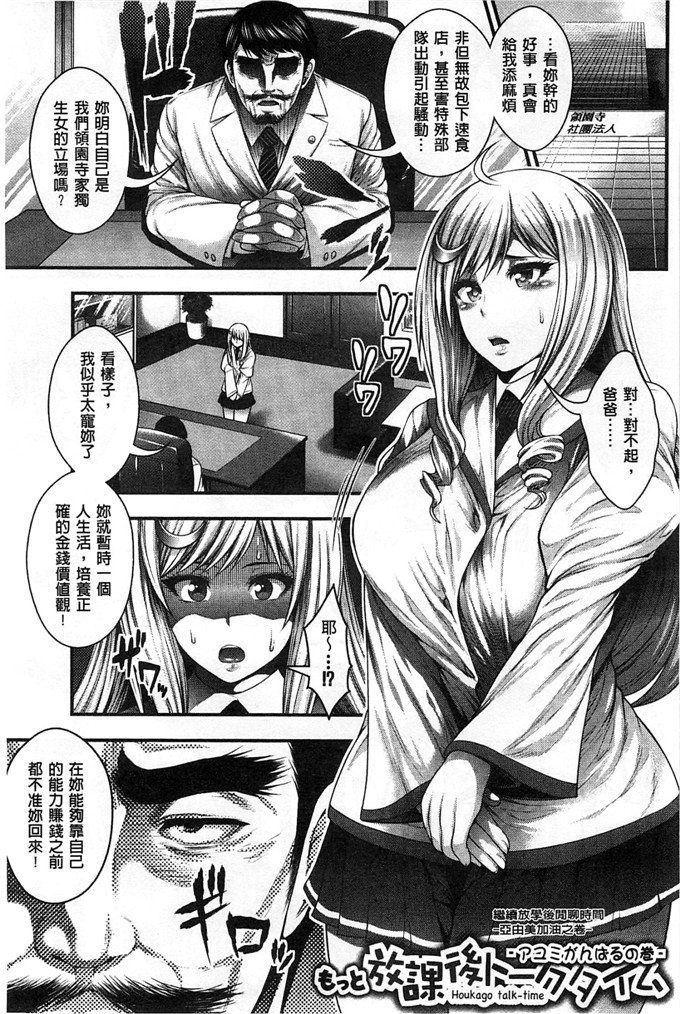 绅士漫画之科学少女h漫画[太平天極] 援JK祭