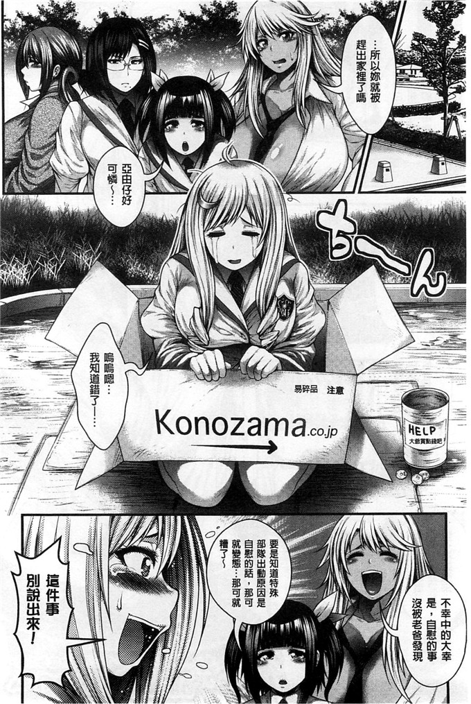 绅士漫画之科学少女h漫画[太平天極] 援JK祭