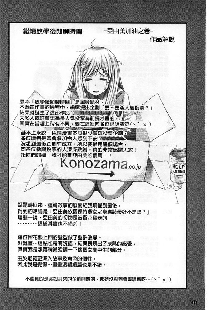 绅士漫画之科学少女h漫画[太平天極] 援JK祭