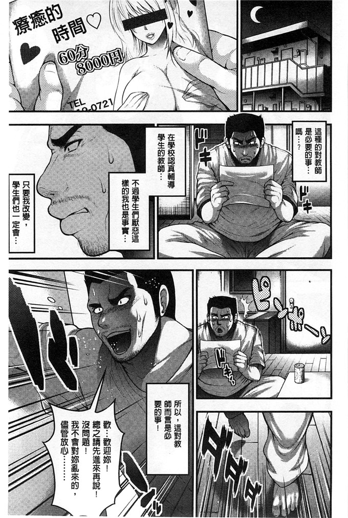 绅士漫画之科学少女h漫画[太平天極] 援JK祭