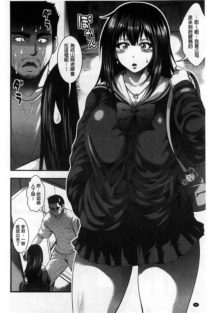 绅士漫画之科学少女h漫画[太平天極] 援JK祭