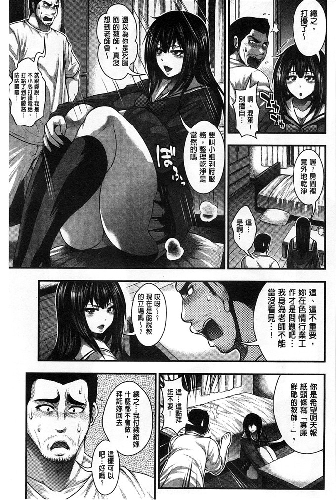 绅士漫画之科学少女h漫画[太平天極] 援JK祭