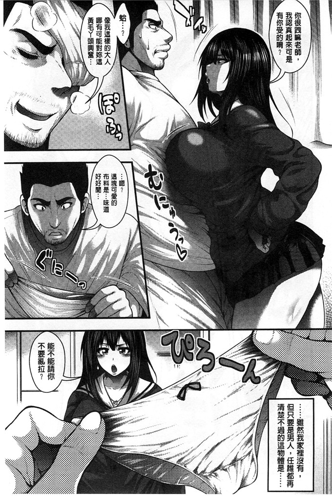 绅士漫画之科学少女h漫画[太平天極] 援JK祭