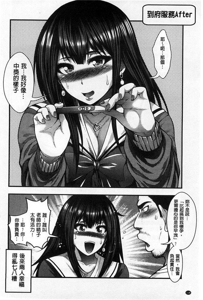 绅士漫画之科学少女h漫画[太平天極] 援JK祭