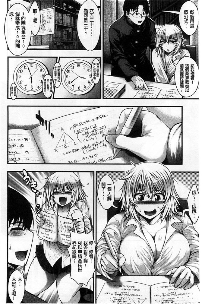 绅士漫画之科学少女h漫画[太平天極] 援JK祭