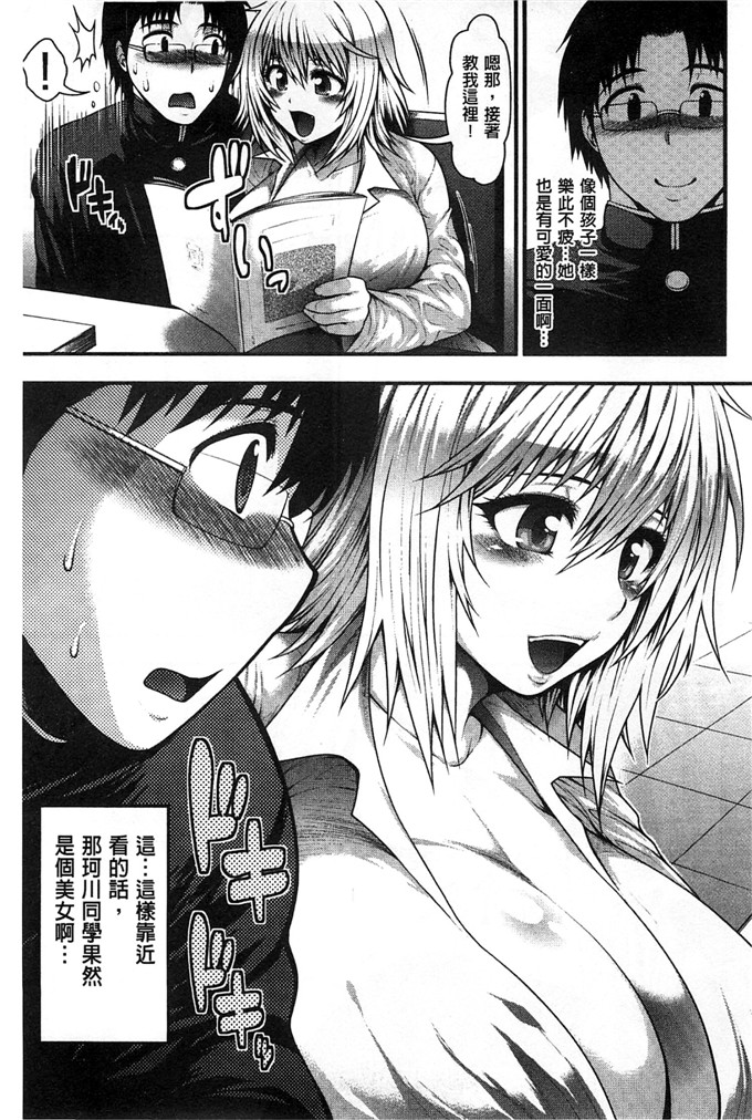 绅士漫画之科学少女h漫画[太平天極] 援JK祭