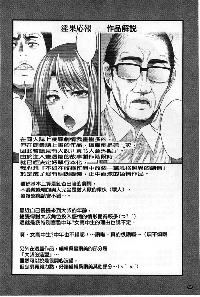 绅士漫画之科学少女h漫画[太平天極] 援JK祭