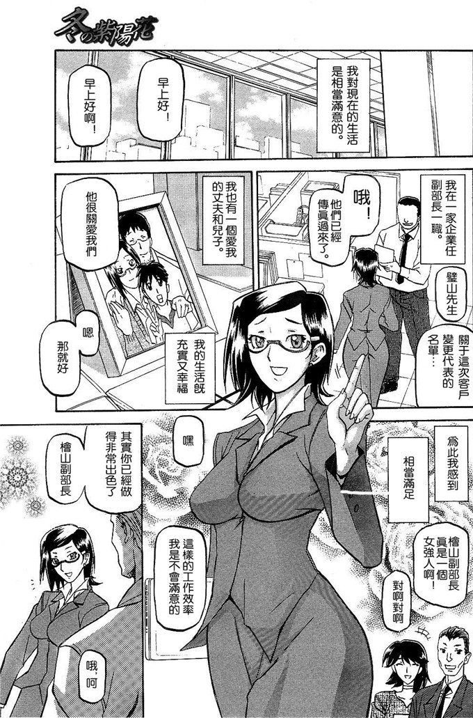 绅士漫画之美冬h本子[山文京伝] 冬の紫陽花