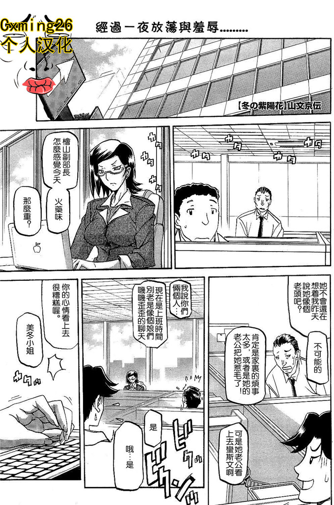 绅士漫画之美冬h本子[山文京伝] 冬の紫陽花